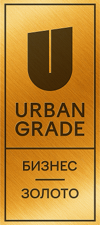 Urban Grade — бизнес-класс, золото